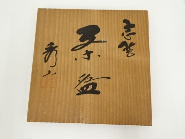 各見政峯 志野茶碗 共箱 陶歴 共布 茶道具 岡山県指定重要無形文化財 希少】各見政峯 志野茶碗 共箱 陶歴 共布 茶道具 岡山県指定